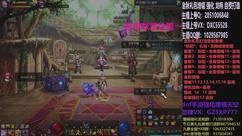 【2025-11-03 07点场】DNF木叶剑心：助理:增幅强化金秋礼包木叶晚上播