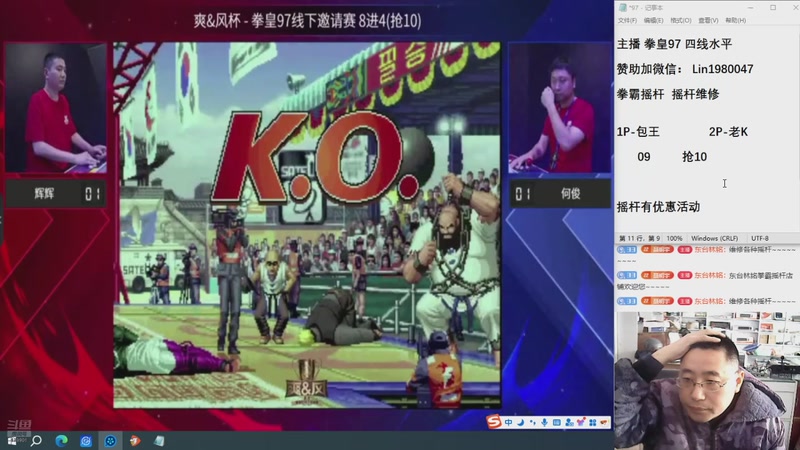 【2025-11-03 14点场】东台林铭：上海街机线下赛辉辉何俊老K夜枫