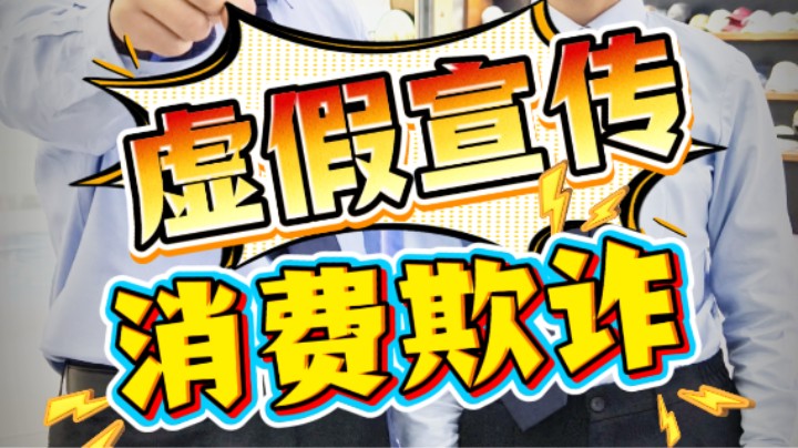 虚假宣传？欺诈消费？#武汉市场监管