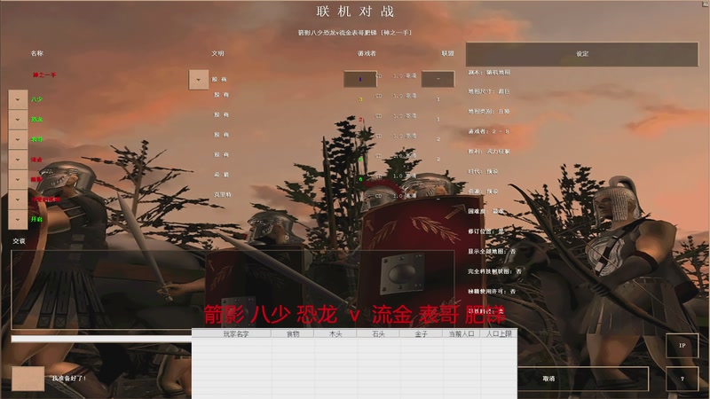 箭影4-1 八少 恐龙  0v0  流金 表哥 肥锑