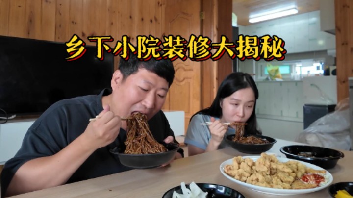 兴森搬家日，乡下小院装修大揭秘。