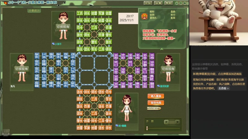 【2025-11-01 20点场】四国军棋欠你幸福：军棋：笑一个吧，功成名就不是目的