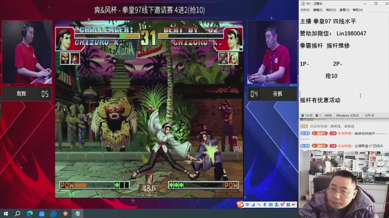 【2025-11-03 16点场】东台林铭：上海街机线下赛辉辉何俊老K夜枫