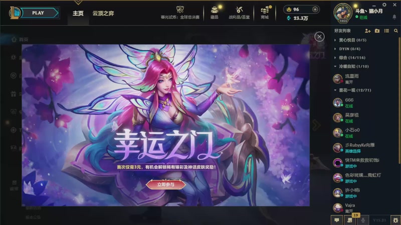 艾欧尼亚，勤勤恳恳，好运上门~