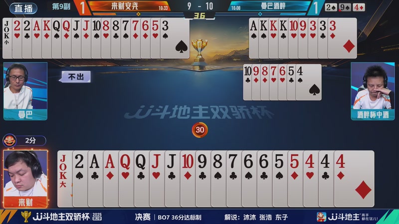 【2025-11-03 20点场】JJ斗地主官方：2025JJ斗地主双骄杯第2季 决赛