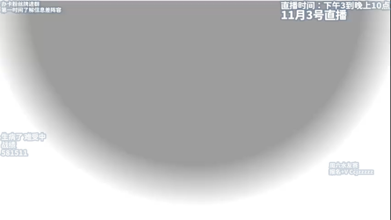 【2025-11-04 15点场】不太嘻哈的Ccj：千分局 玩起来