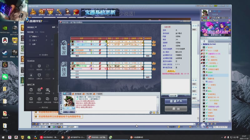【2025-11-02 完整版】村中帅小伙：起凡三国争霸 兄弟们好久不见！