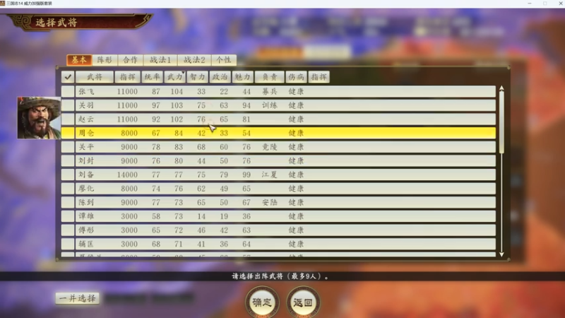 刘备，我军招揽武将