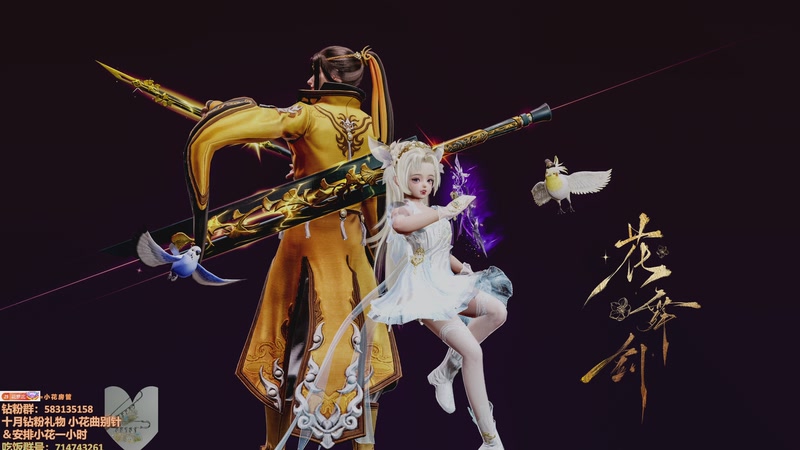 【2025-11-04 21点场】花舞剑：全是细节的操作