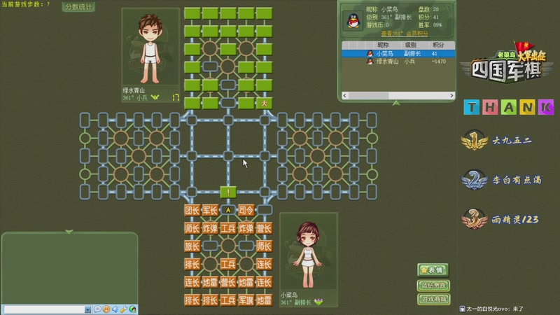 【2025-11-03 22点场】联众老菜鸟的棋中说奇：❤四暗天花板，军棋教科书。