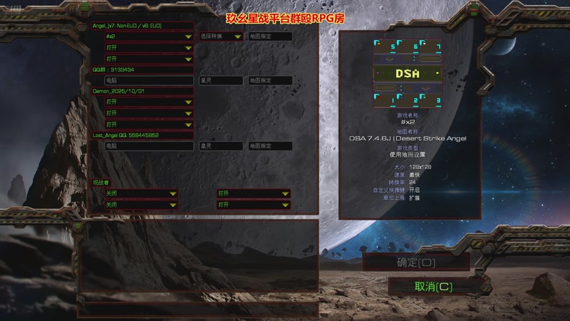 【2025-10-30 07点场】星际DSA联赛：天使風暴娛樂版DSA7.4.6J