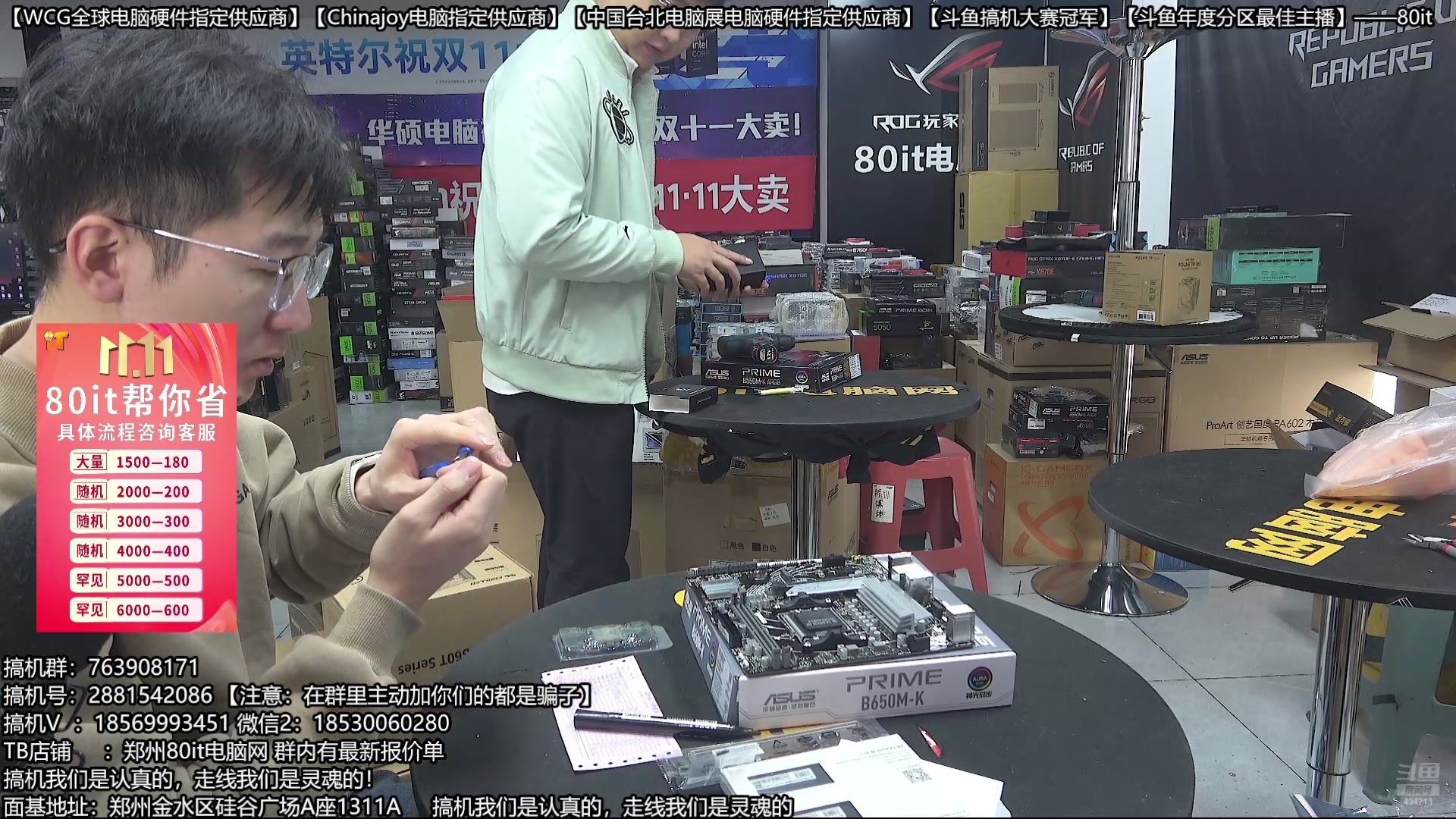 【2025-11-04 08点场】80it电脑网：郑州80it：双11电脑活动开启