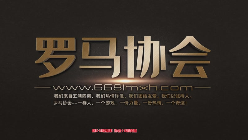 【2025-11-03 17点场】罗马协会：罗马协会直播