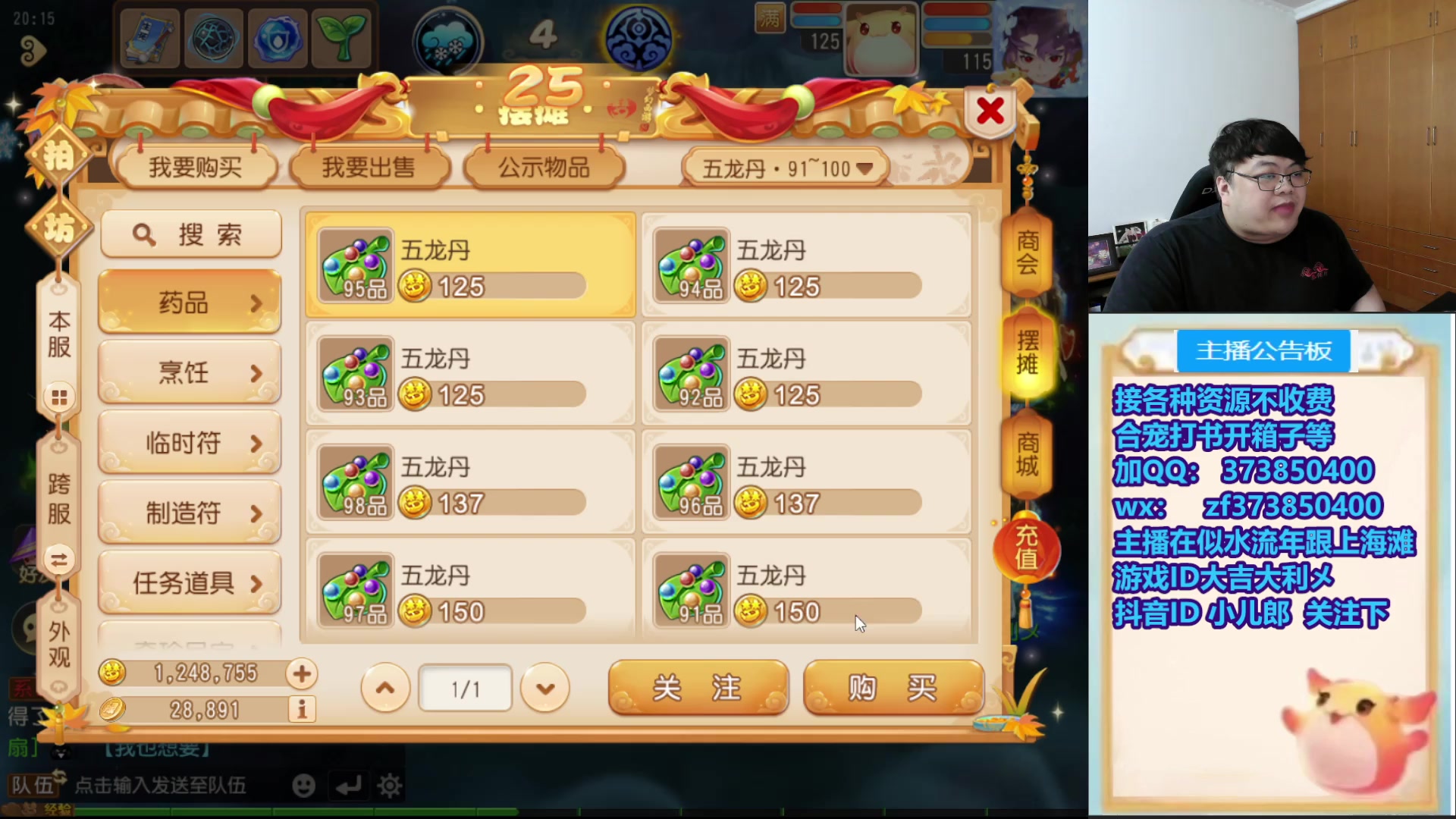 【2025-11-04 19点场】小儿郎丶丶：梦幻西游手游22118，221869~~