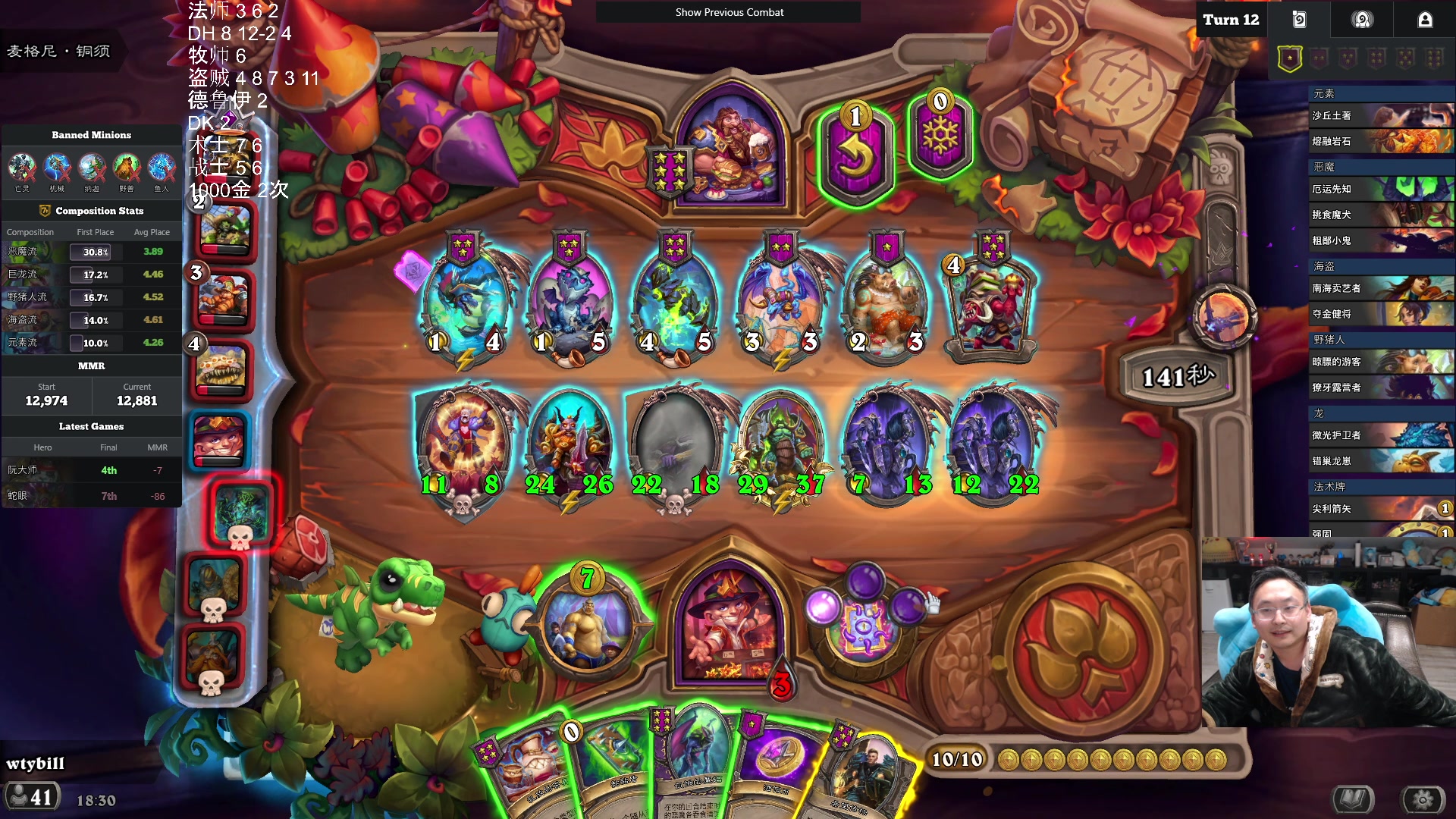 【2025-11-04 07点场】wtybill：新版本竞技场！ 57321