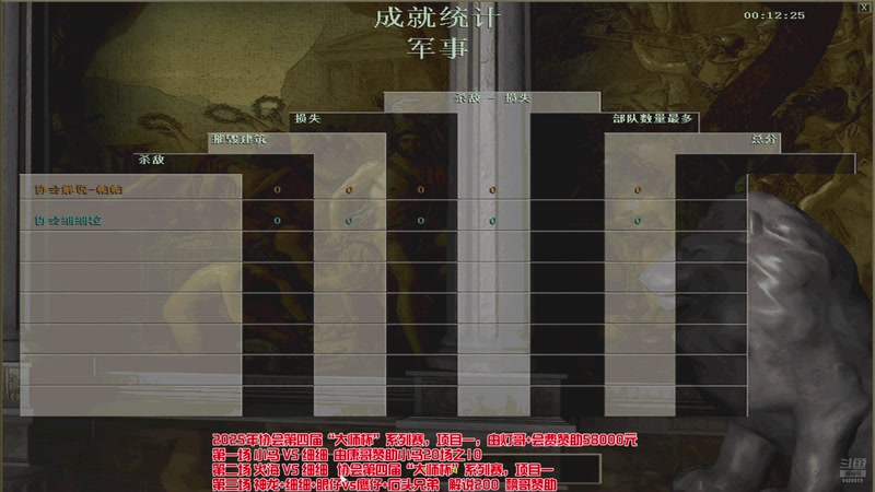 【2025-11-03 19点场】罗马协会：罗马协会直播