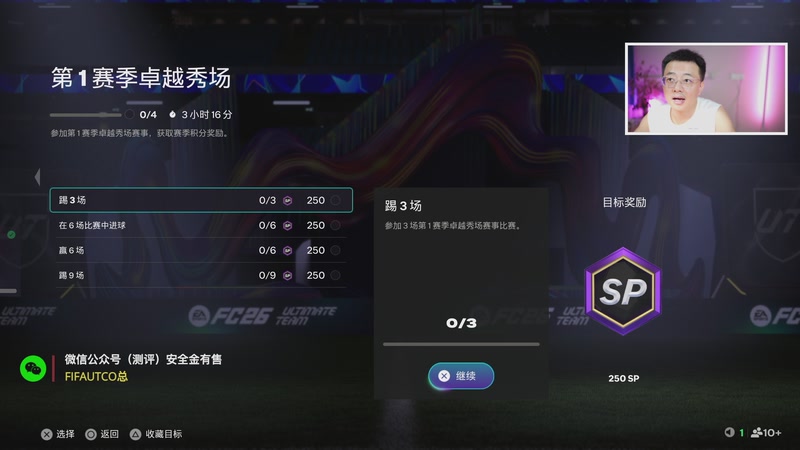 【2025-11-03 23点场】COCO花式FIFA：周赛收尾+开包！