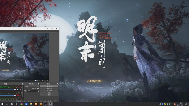 【2025-11-03 完整版】黑霄Cloud：闪轨4+明末+二游随便玩玩