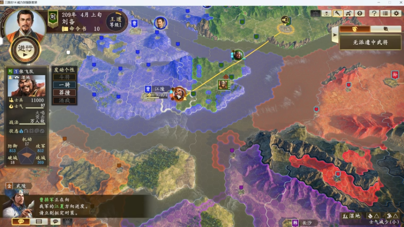 刘备，我军抢占先机