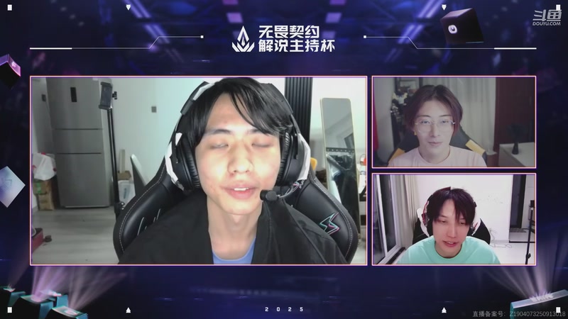 【2025-11-04 18点场】无畏契约赛事：2025无畏契约解说杯