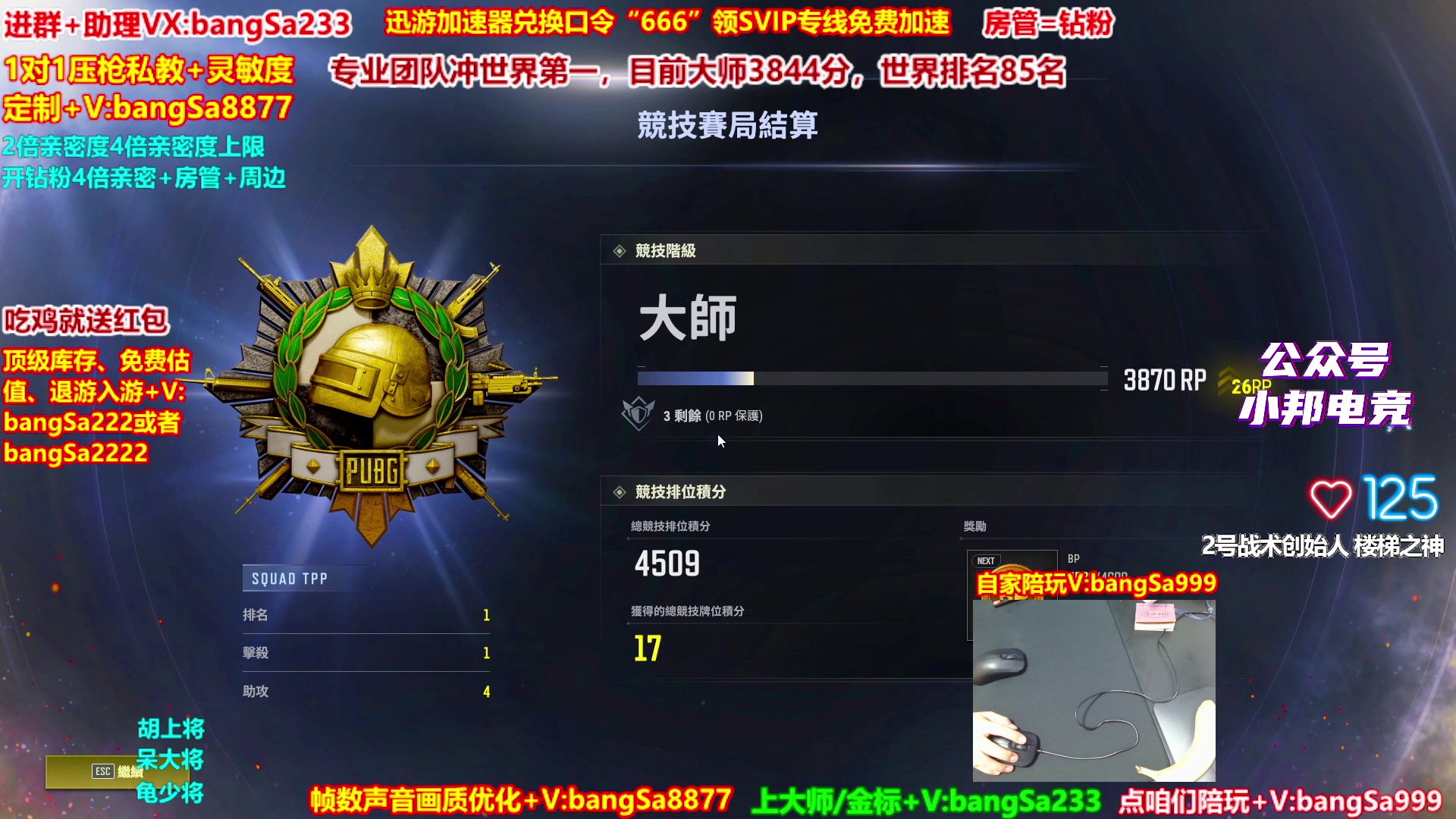 【2025-11-04 13点场】邦Sa：大师局硬核指挥！专业团队冲分教学！