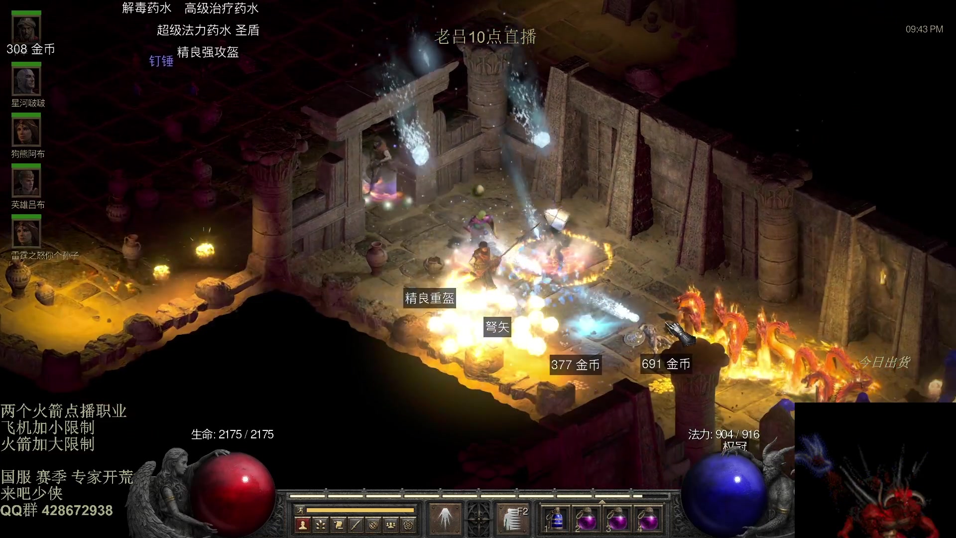 【2025-11-04 06点场】英雄吕布：玩会 流放之路2