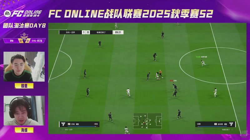 【2025-11-04 20点场】FCONLINE官方直播间：战队联赛2025秋季赛S2团队赛