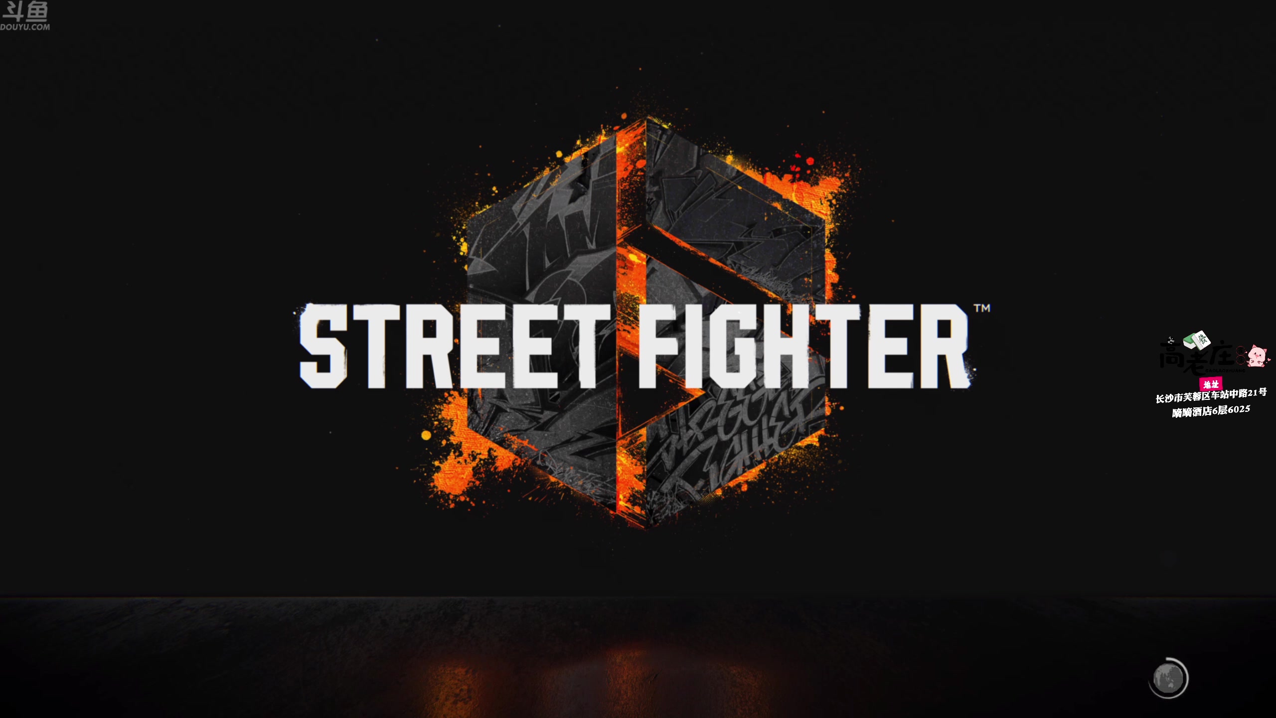 【2025-11-03 21点场】谢彬DD：喂,在吗?进来看Show了.