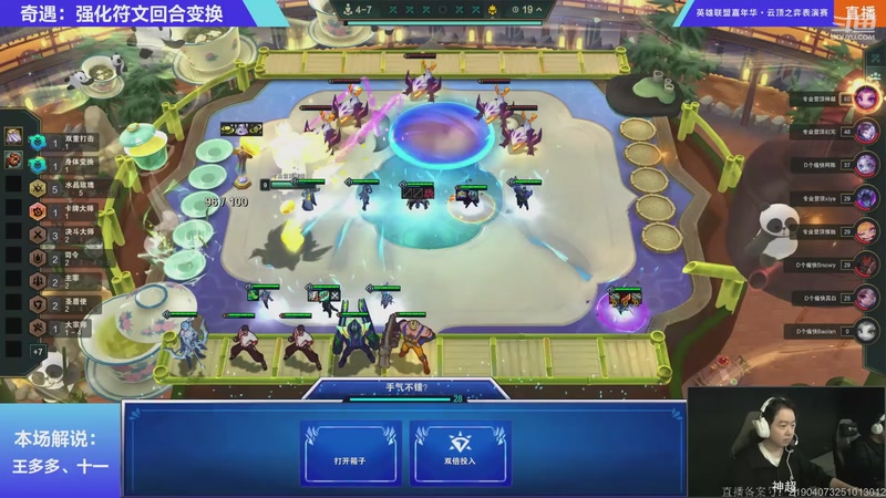 【2025-11-04 18点场】英雄联盟节目：联盟嘉年华·云铲巅峰对弈