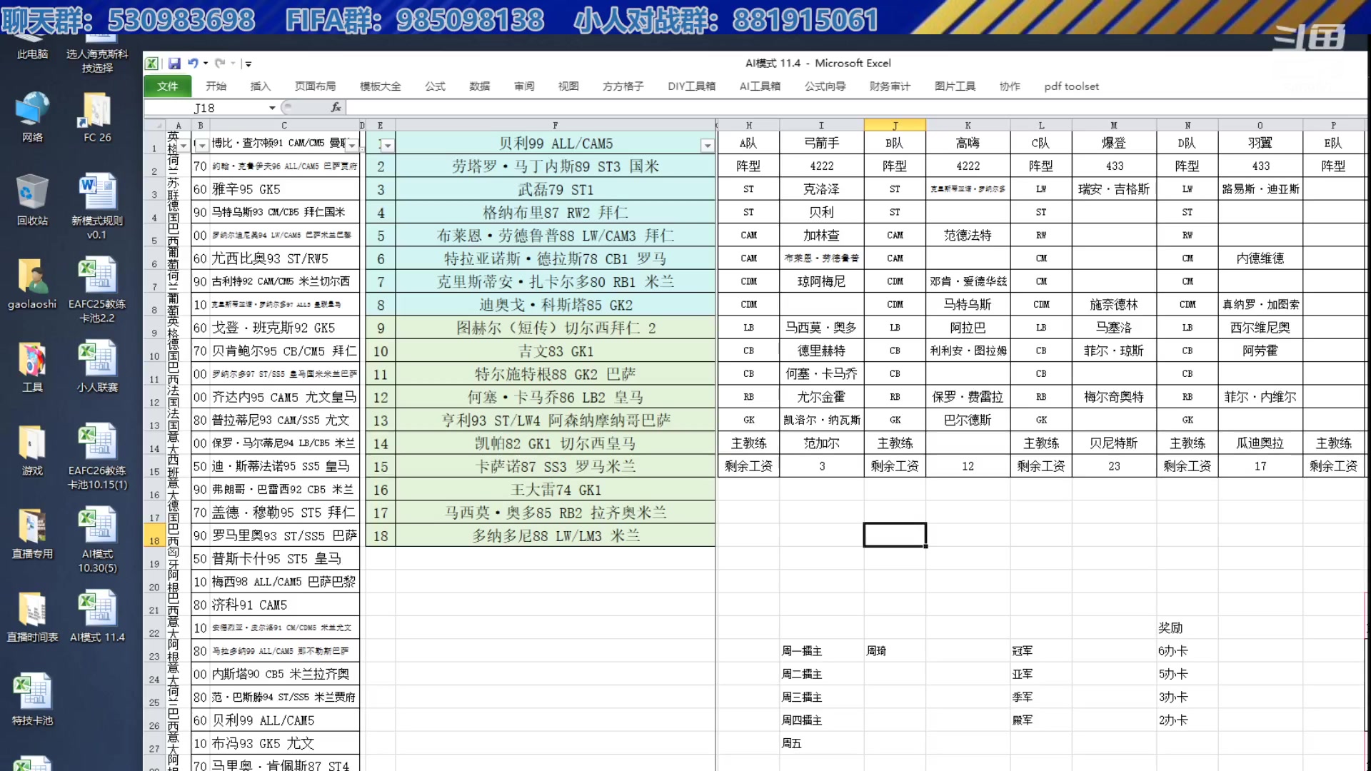 【2025-11-04 17点场】高老师爱足球：FC26征召选人,摘下国际套的好机会！