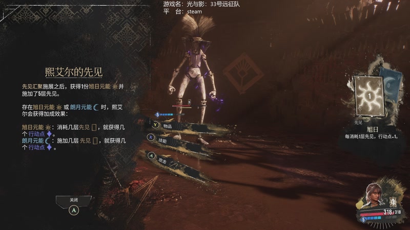 【2025-11-05 20点场】美负大王：鏖战难度开荒~光与影:33号远征队