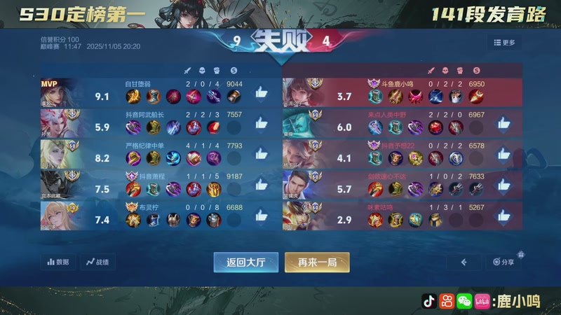 【2025-11-05 20点场】鹿小鸣l：沉稳 冷静 自信 团结 巅峰赛！