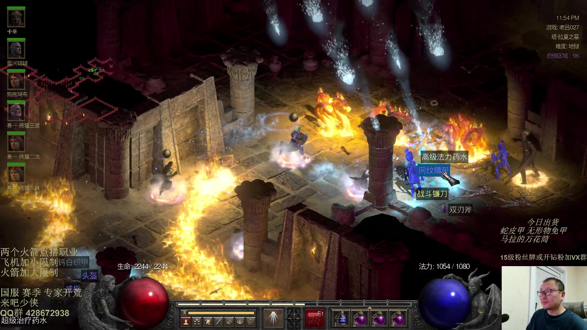 【2025-11-04 23点场】英雄吕布：暗黑2 专家 战网 开荒