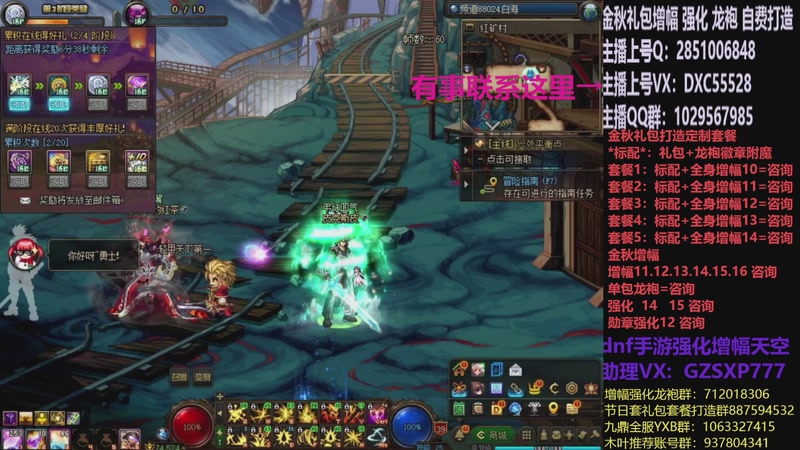 【2025-11-05 09点场】DNF木叶剑心：助理:增幅强化金秋礼包木叶晚上播