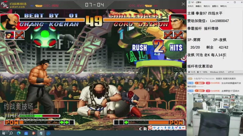 【2025-11-05 20点场】东台林铭：辉辉20币擂台赛VS夜枫河池老K42币