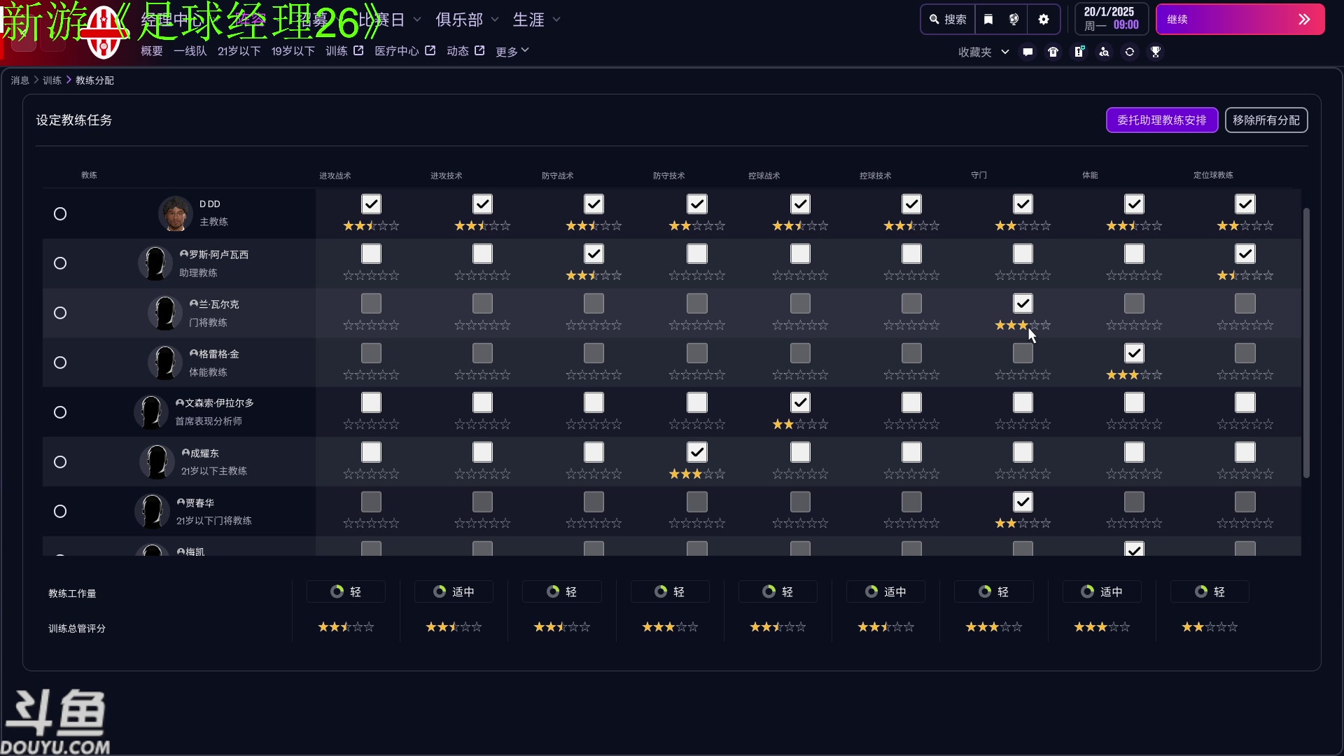 【2025-11-05 16点场】咸鱼超人小D：新游《足球经理26》