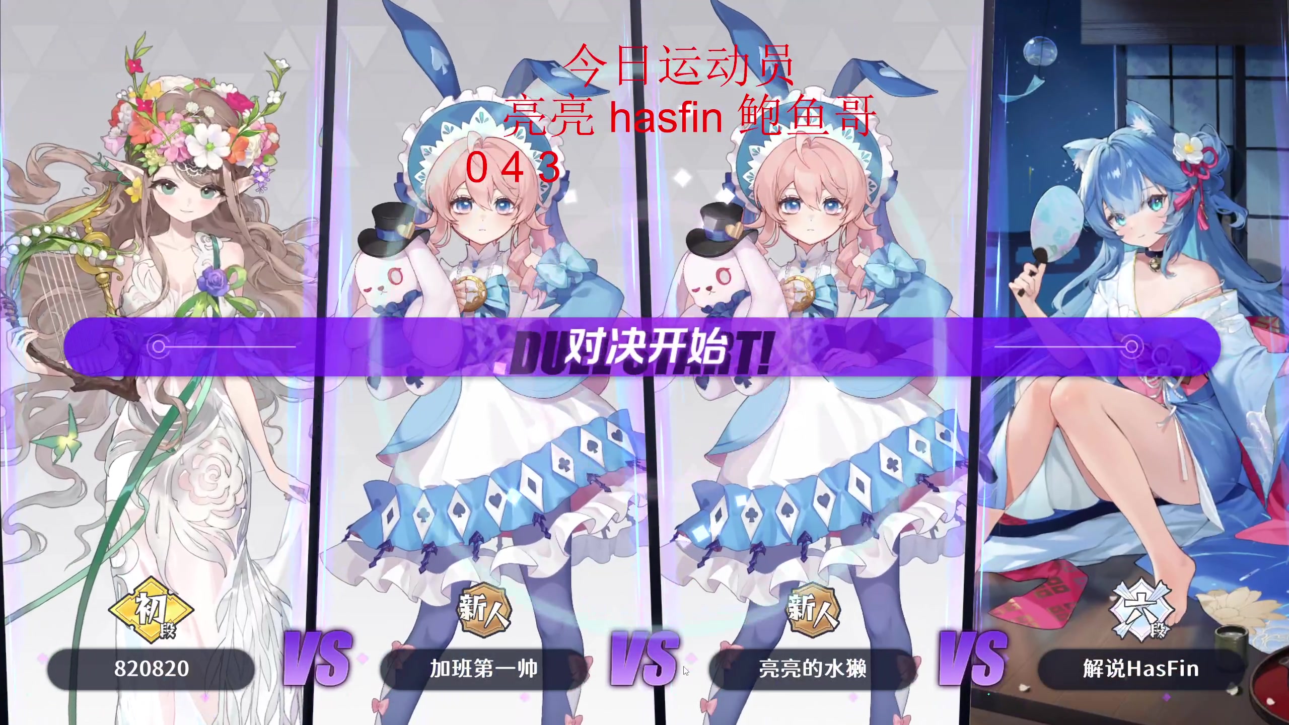 【2025-11-05 13点场】820邹倚天：周三快乐友人~~