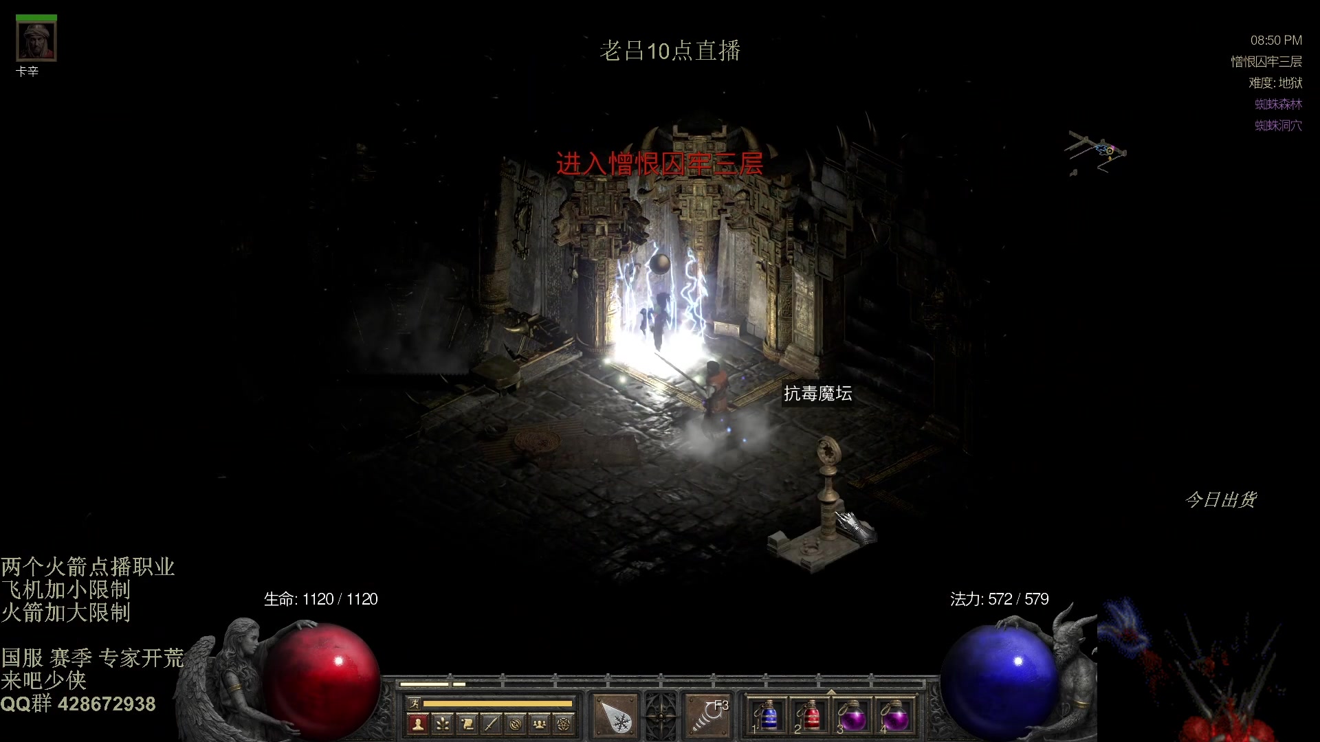 【2025-11-05 01点场】英雄吕布：暗黑2 专家 战网 开荒