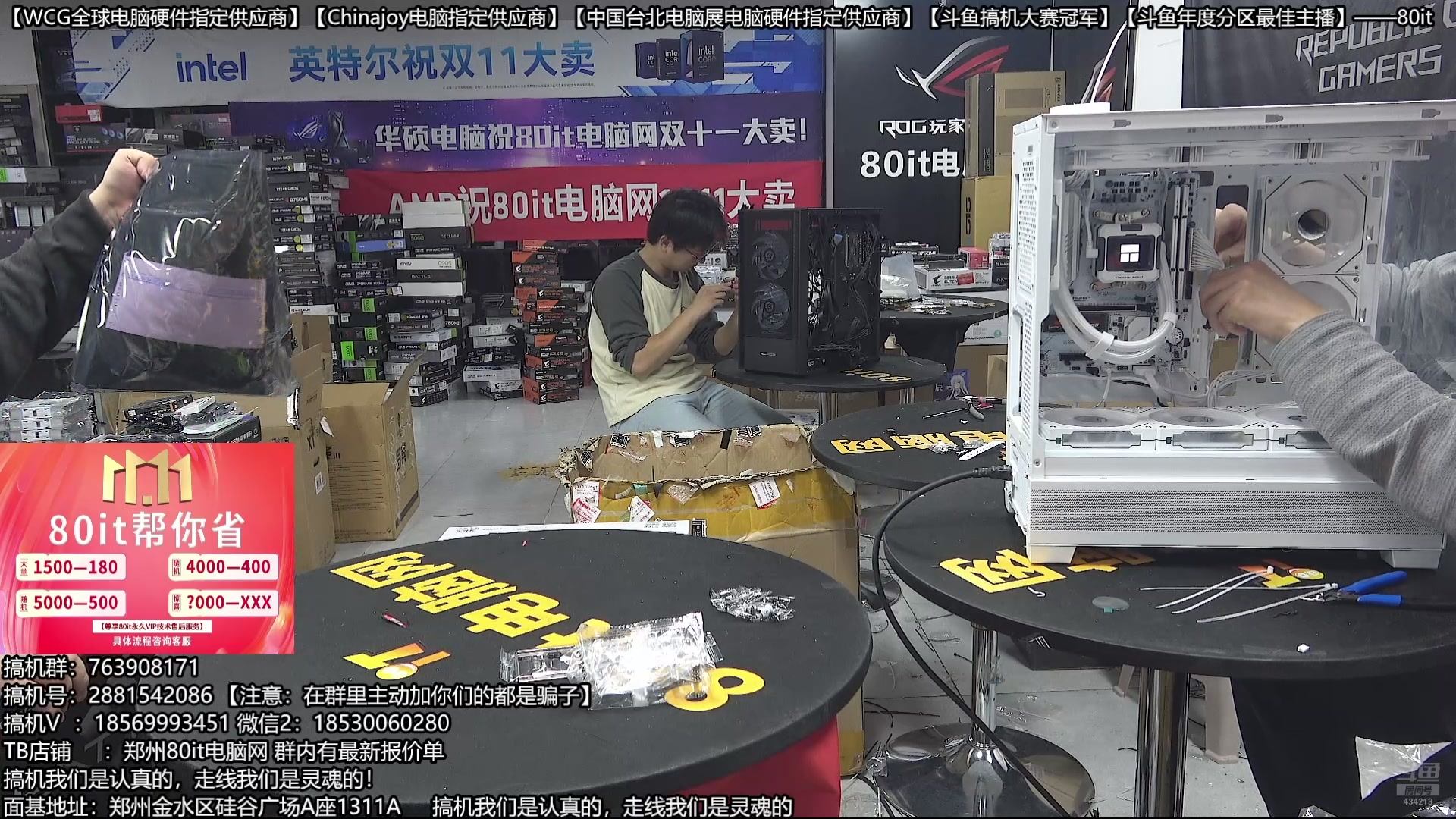 【2025-11-05 16点场】80it电脑网：郑州80it：双11电脑活动开启