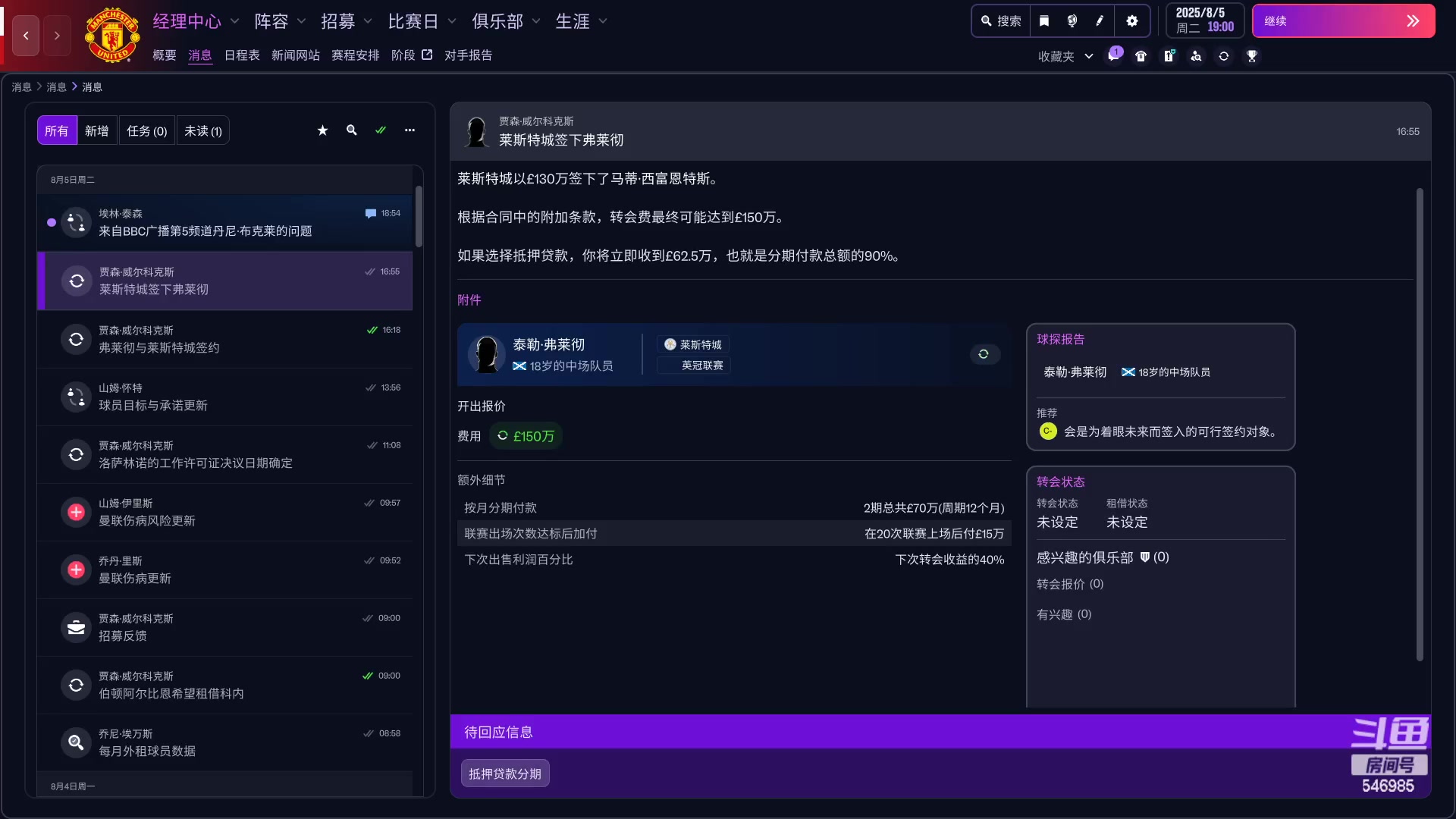 【2025-11-05 21点场】高老师爱足球：FM26发售啦，体验一下！