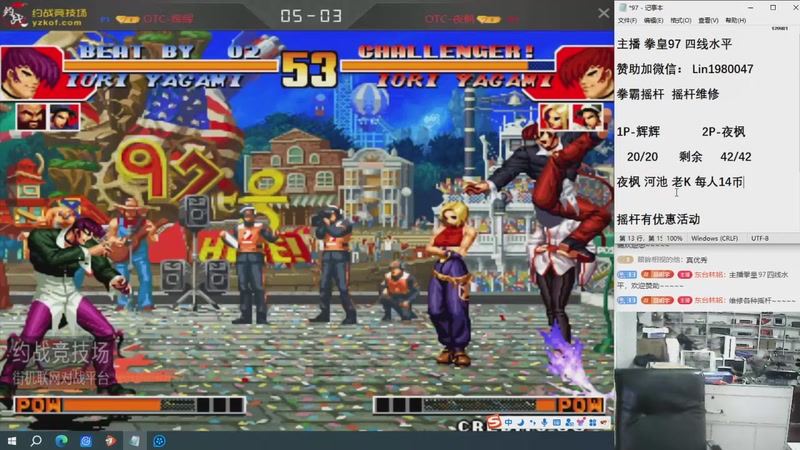 【2025-11-05 18点场】东台林铭：辉辉20币擂台赛VS夜枫河池老K42币