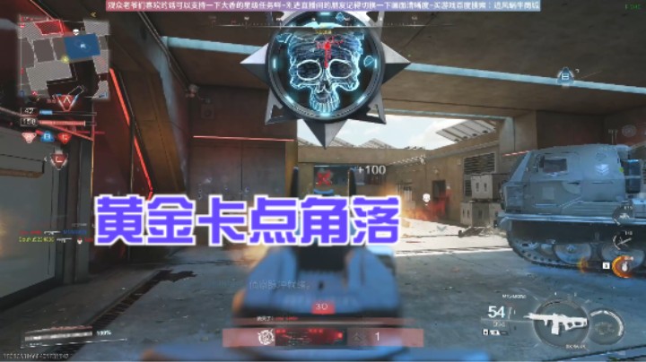 真是黄金卡点角落啊