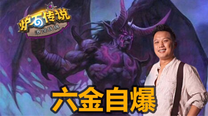 【涛妹】六金自爆！金克罗米惊喜不断