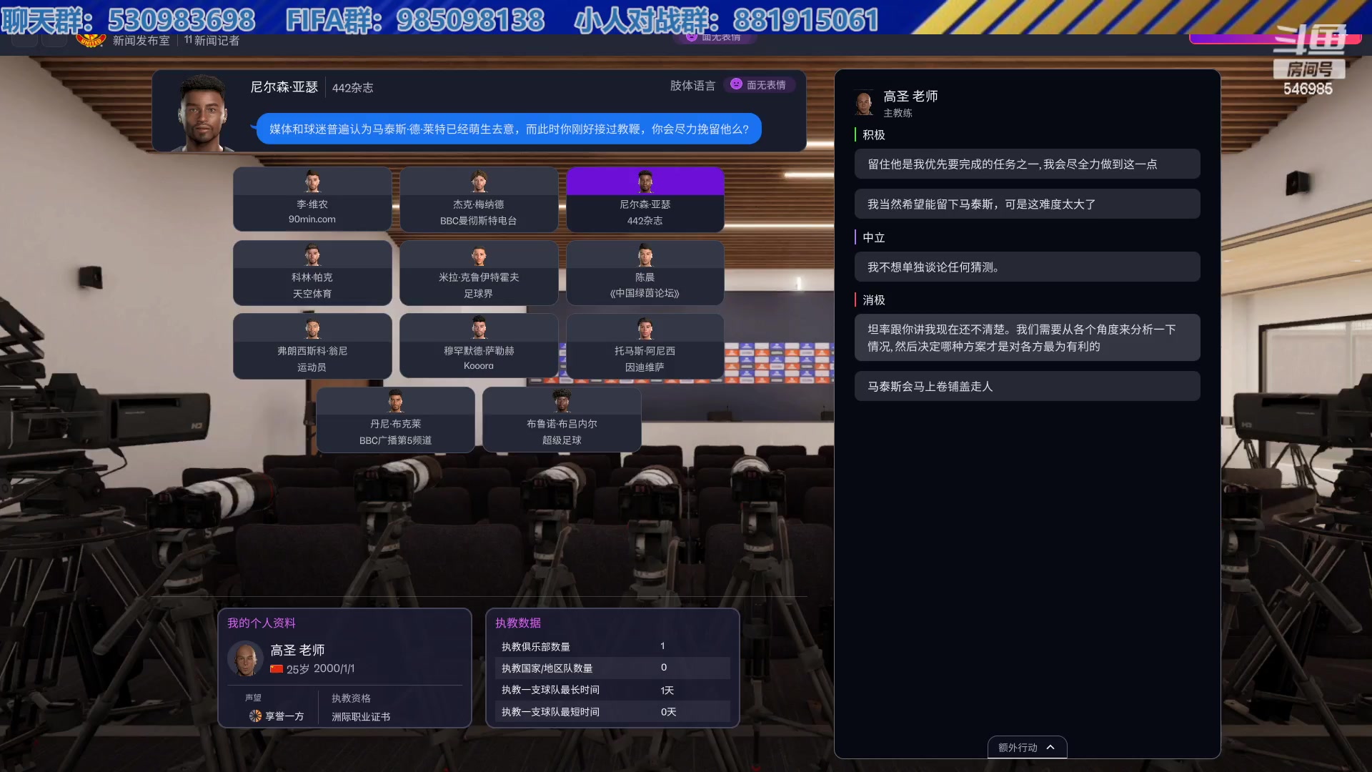 【2025-11-05 19点场】高老师爱足球：FM26发售啦，体验一下！