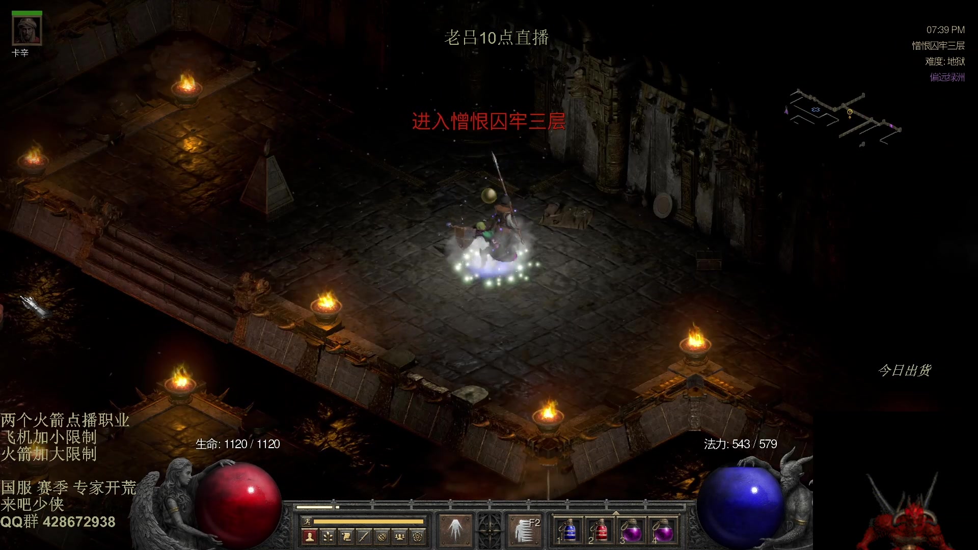 【2025-11-05 04点场】英雄吕布：暗黑2 专家 战网 开荒