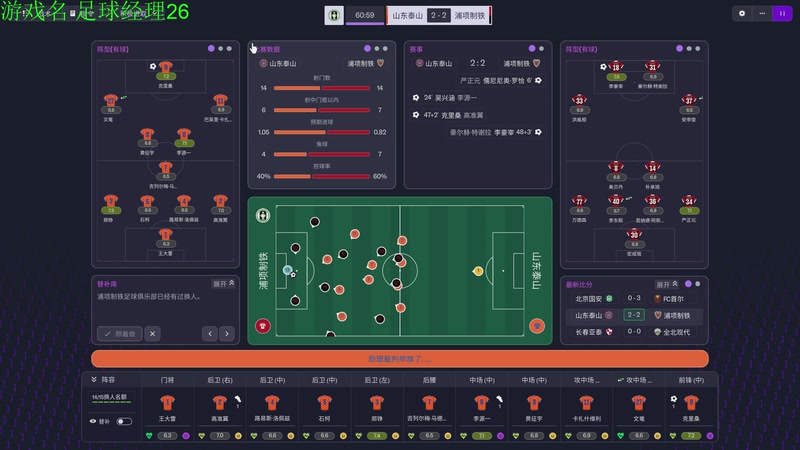 【2025-11-05 19点场】正版管子：【管子】足球经理26 另类高能搞笑主播