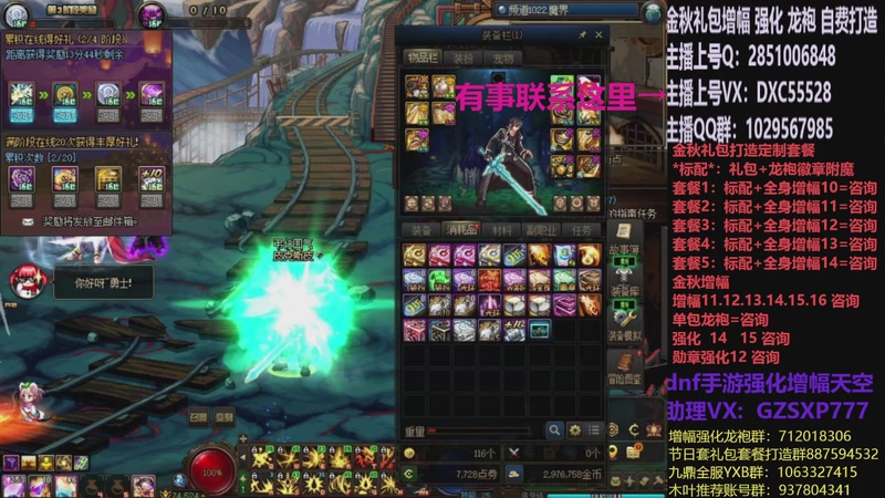 【2025-11-05 21点场】DNF木叶剑心：助理:增幅强化金秋礼包木叶晚上播