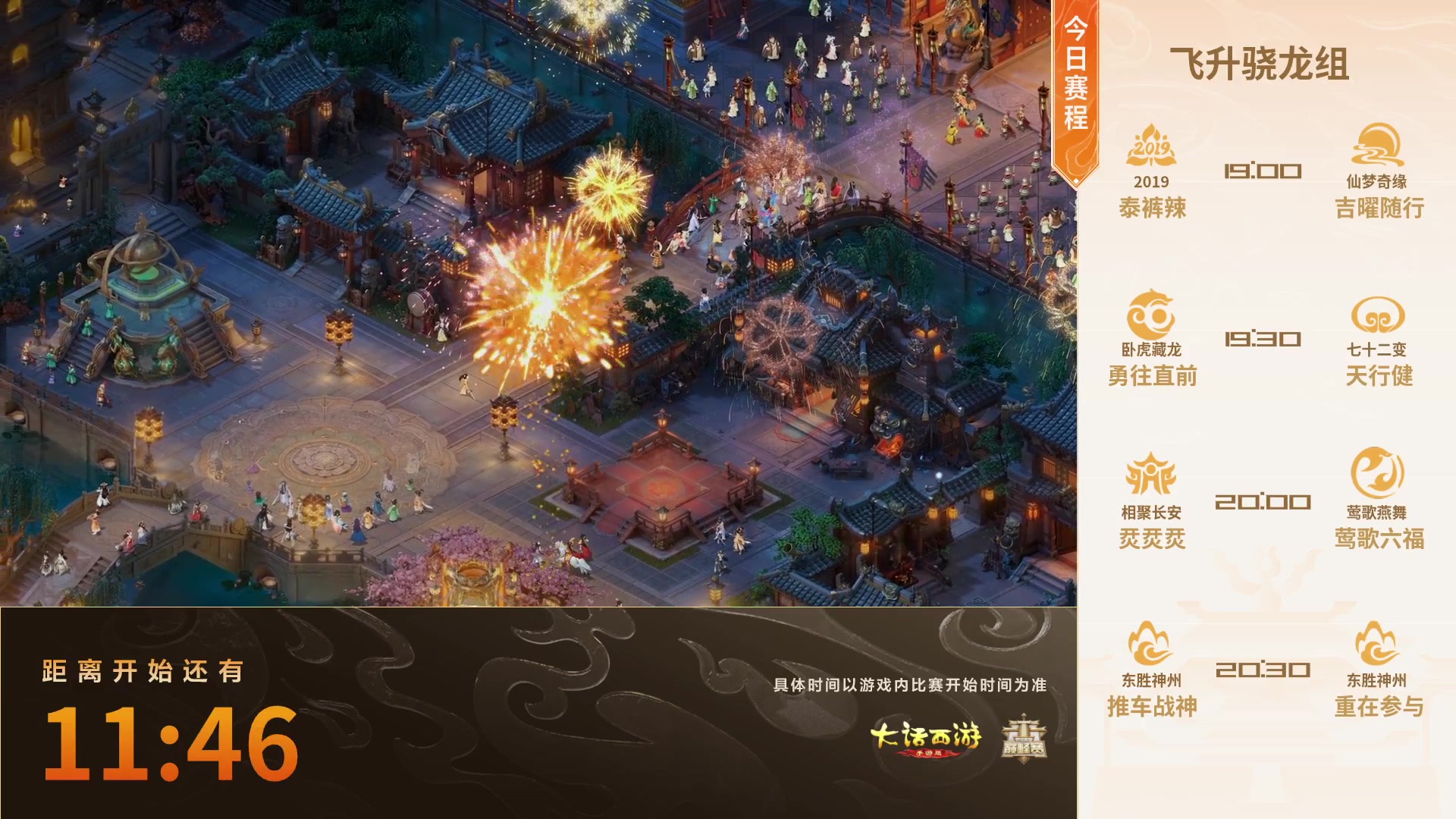 【2025-11-05 15点场】网易大话手游：《大话西游》手游群雄巅峰赛S10常规赛