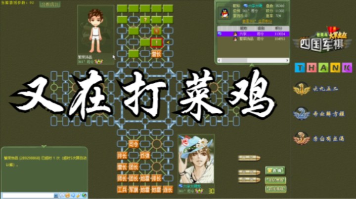 单挑专辑：又到了抓逮菜鸡的时间了。