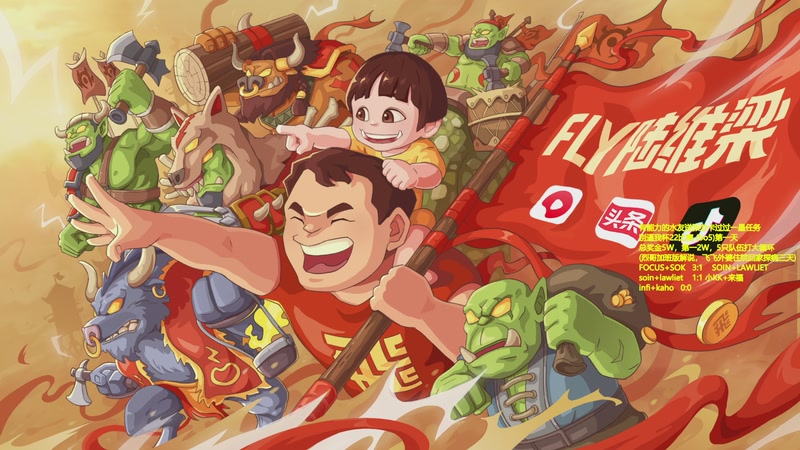 【2025-11-05 18点场】Flygogogogo：（直播)5点直播别逼我22杯